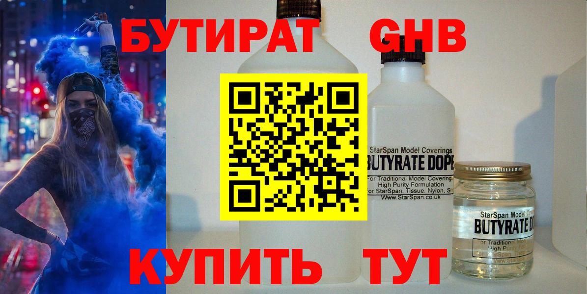 Бутират  БУТИРАТ бутик  Вход с VPN  Кизилюрт 
