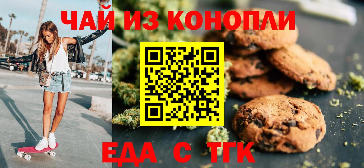 Еда ТГК конопля Кизилюрт
