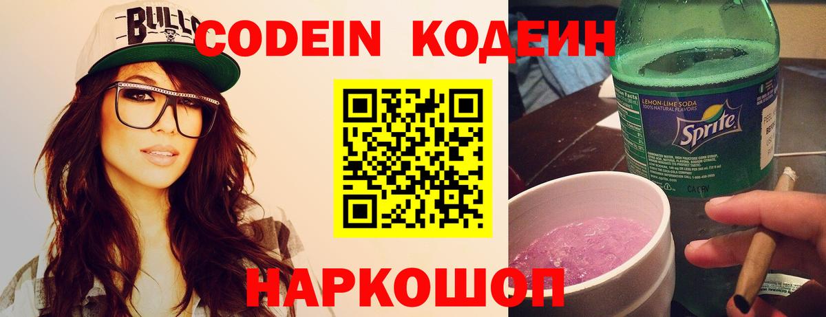 Codein Purple Drank  Кодеиновый сироп Lean Purple Drank  Вход с VPN  Кизилюрт 