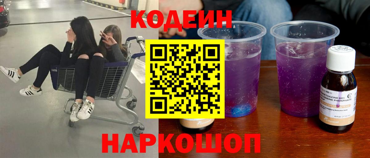 Codein напиток Lean (лин)  Codein напиток Lean (лин)  Кизилюрт 