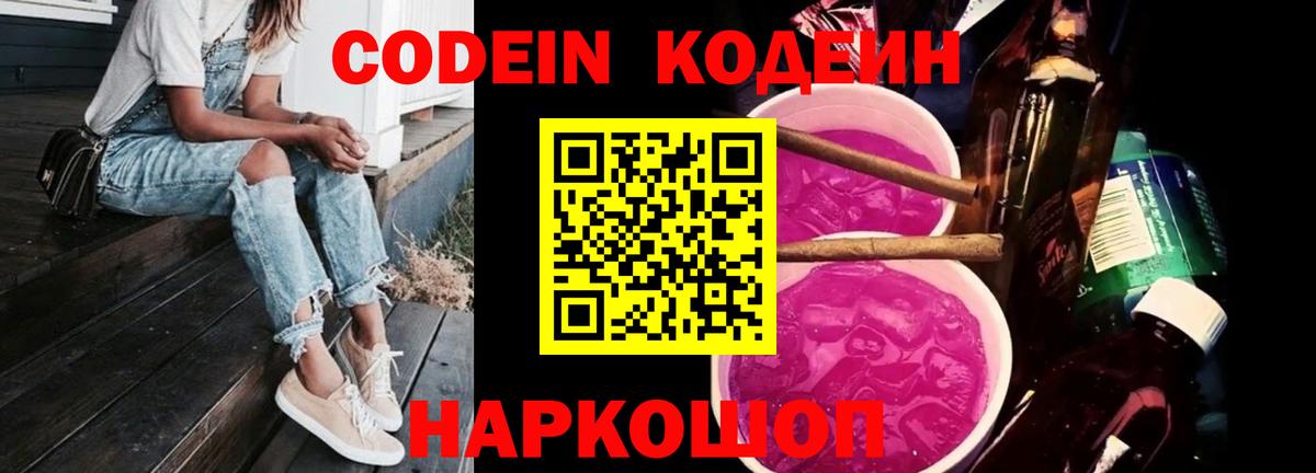 Кодеин напиток Lean (лин) Кизилюрт