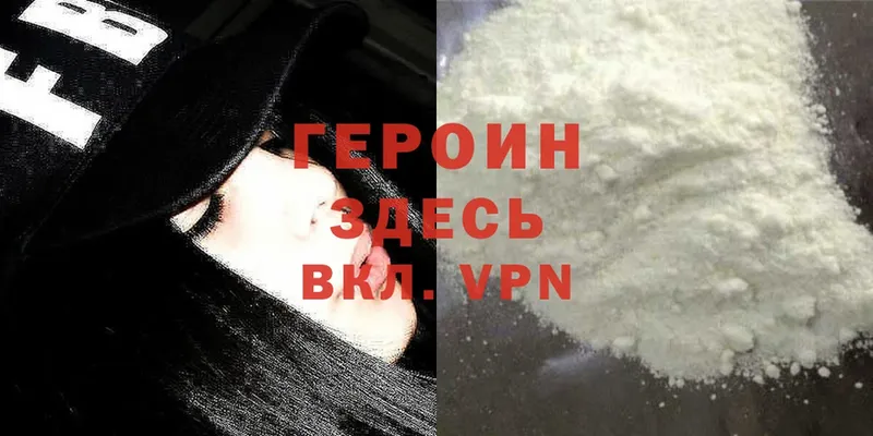 Героин Heroin  Кизилюрт 