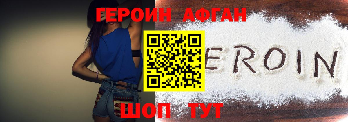 ГЕРОИН Heroin Кизилюрт