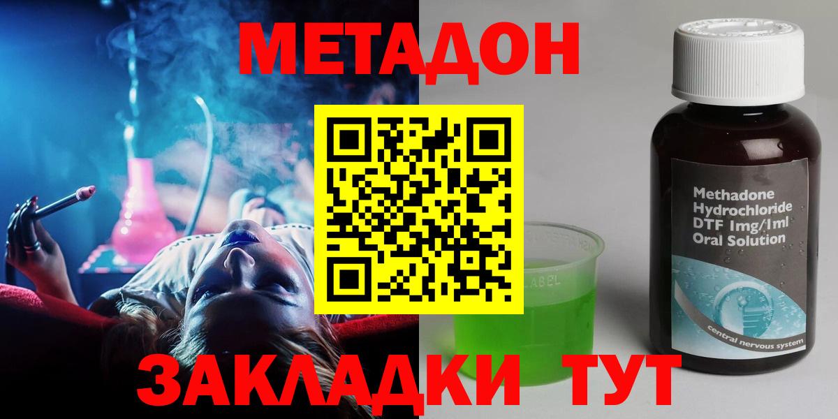 МЕТАДОН methadone  Вход с VPN  Кизилюрт 